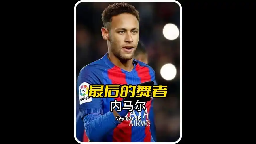 他一直是球